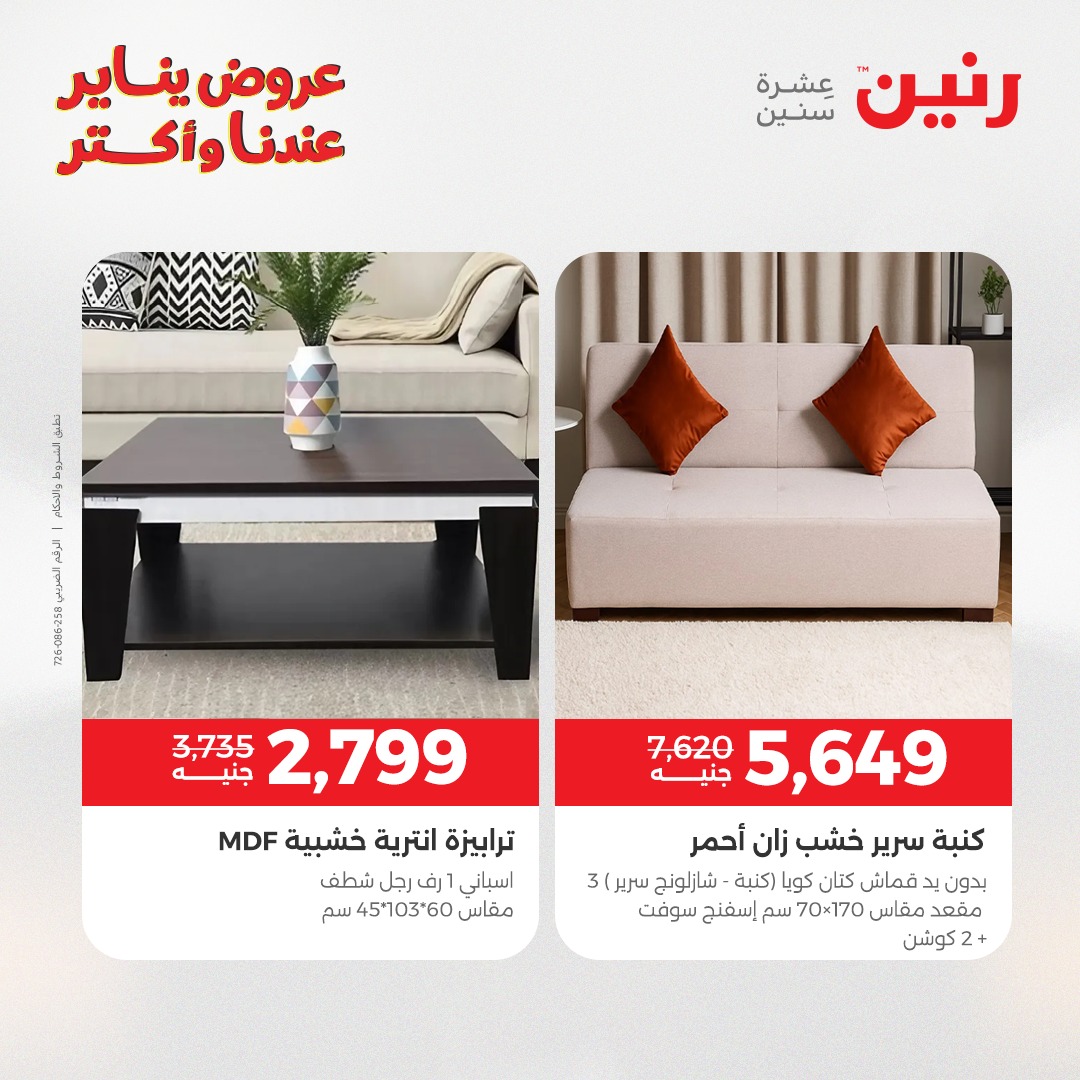 عروض رنين صفحة رقم 17